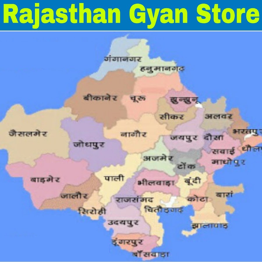 Rajasthan Gyan Store यूट्यूब चैनल अवतार
