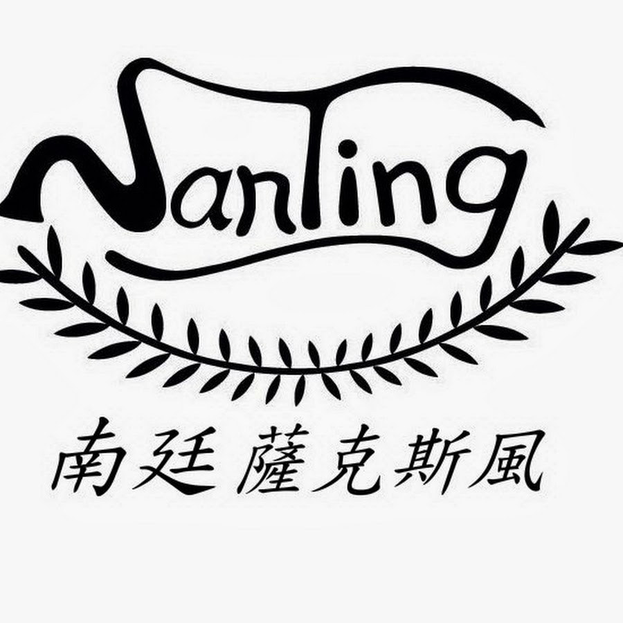 NanTing88 رمز قناة اليوتيوب