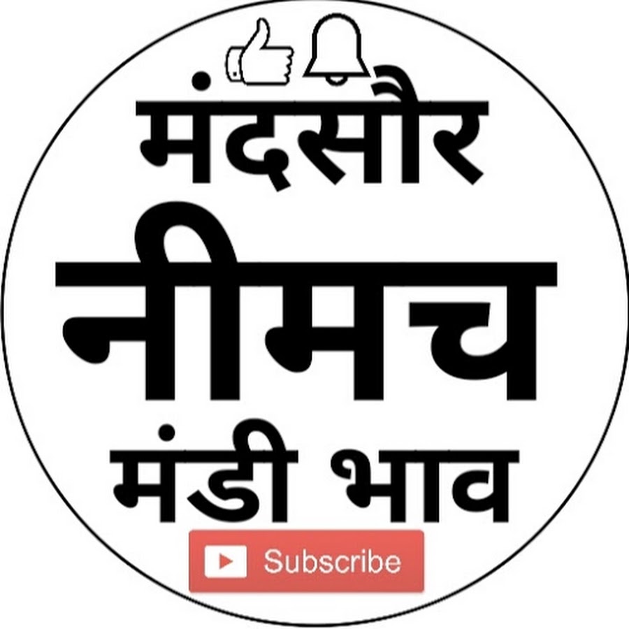 Neemuch mandi Bhav YouTube channel avatar
