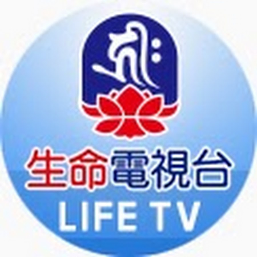 ç”Ÿå‘½é›»è¦–å°LifeTV YouTube channel avatar