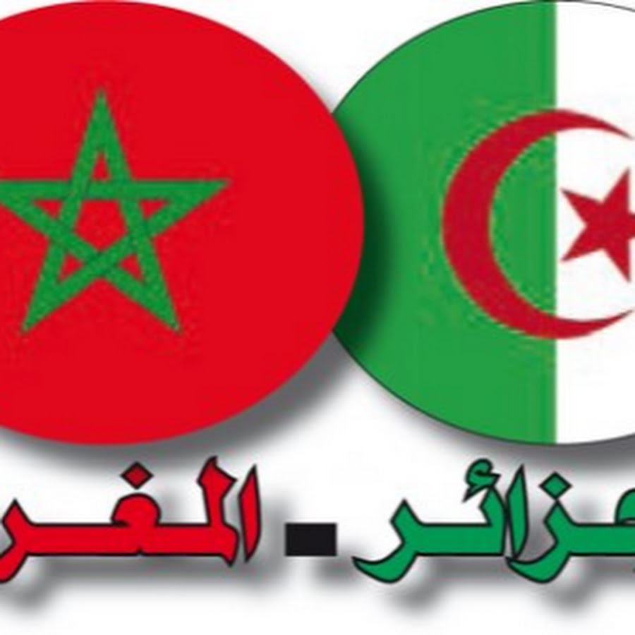 المغرب والجزائراخوه حت
