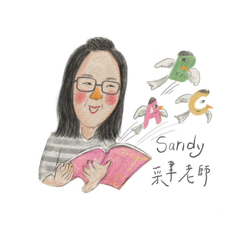 Sandy采聿老師 - 網紅的藏寶箱 