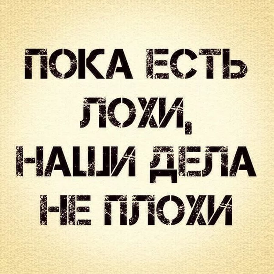 Без лоха и жизнь плоха
