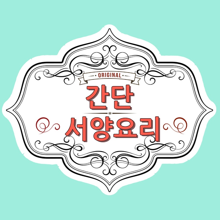 ê°„ë‹¨ ì„œì–‘ ìš”ë¦¬* YouTube channel avatar