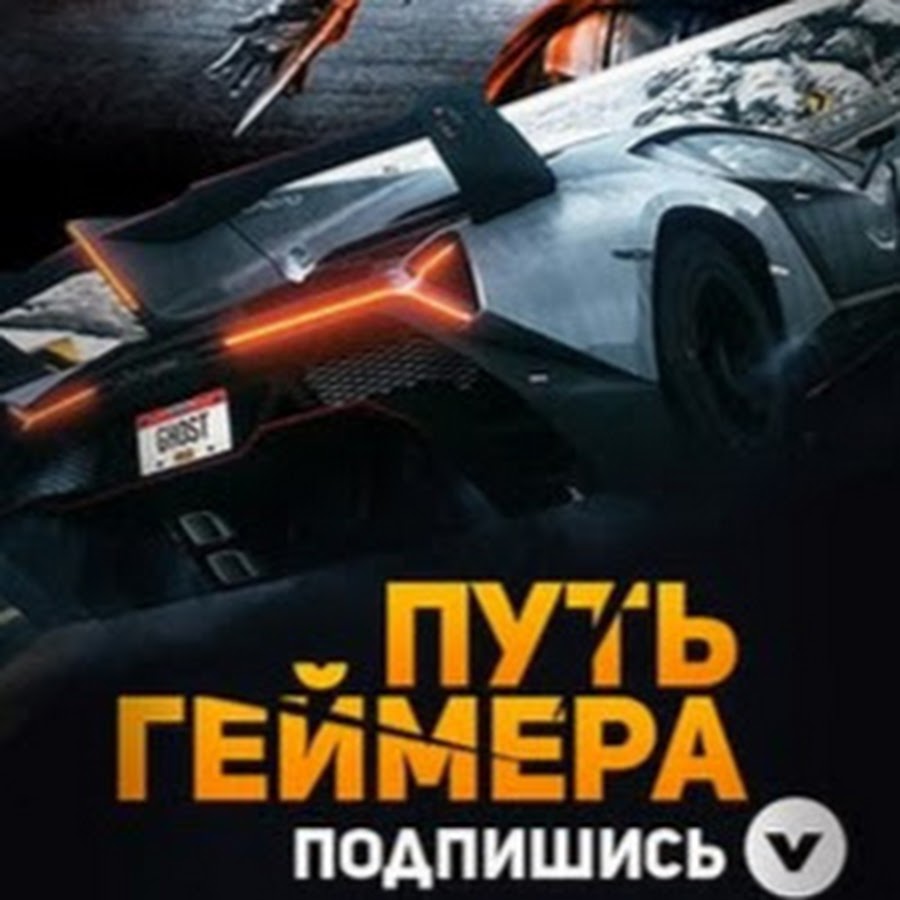 Путь геймера. Никита онлайн. Путь геймера. Человек играющий в компьютерные игры. Игрок в компьютерные игры.