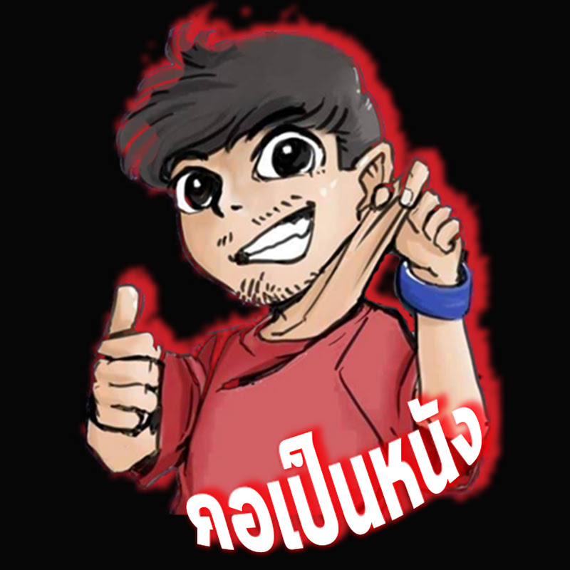 คอเป็นหนัง - 網紅的藏寶箱 