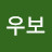 호안우보