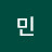 민민