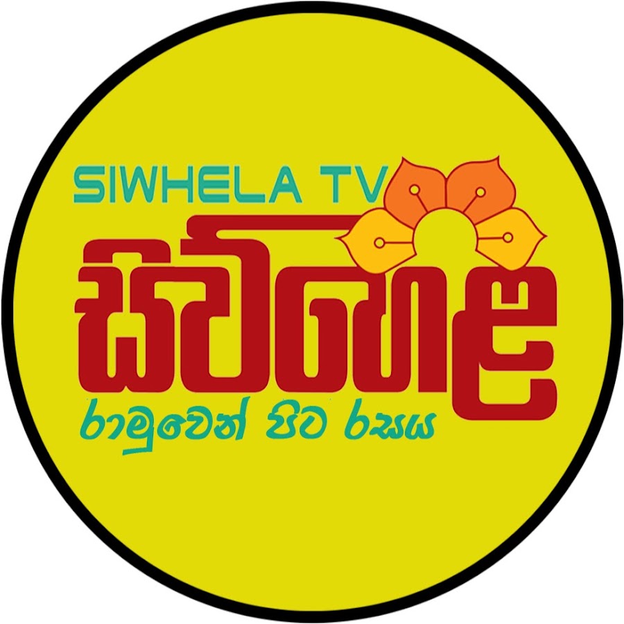 Siwhela TV Avatar del canal de YouTube