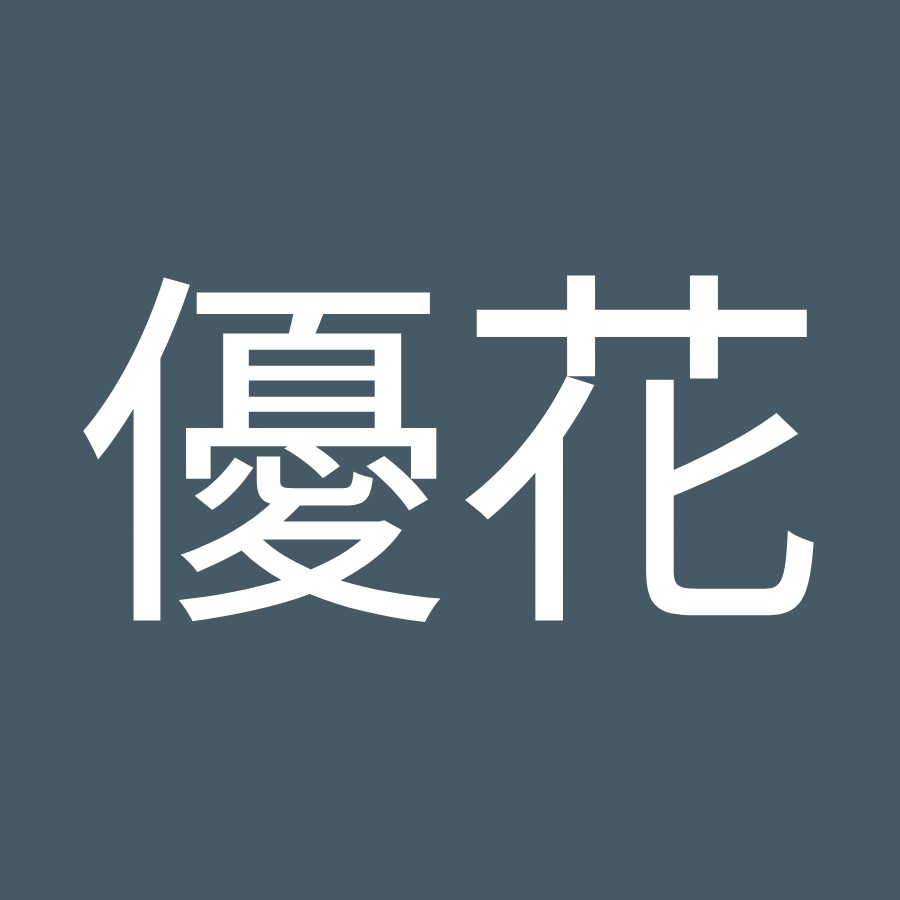 有村優花 Youtube