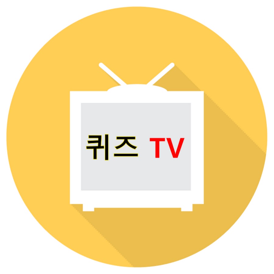 í€´ì¦ˆ TV YouTube channel avatar