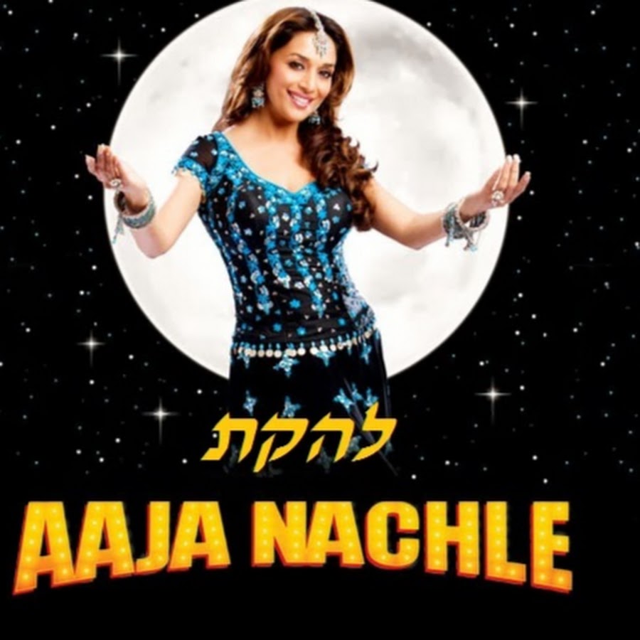 aaja nachle YouTube channel avatar