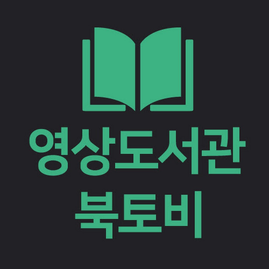 ë¶í† ë¹„ì „ìžë„ì„œê´€ YouTube channel avatar