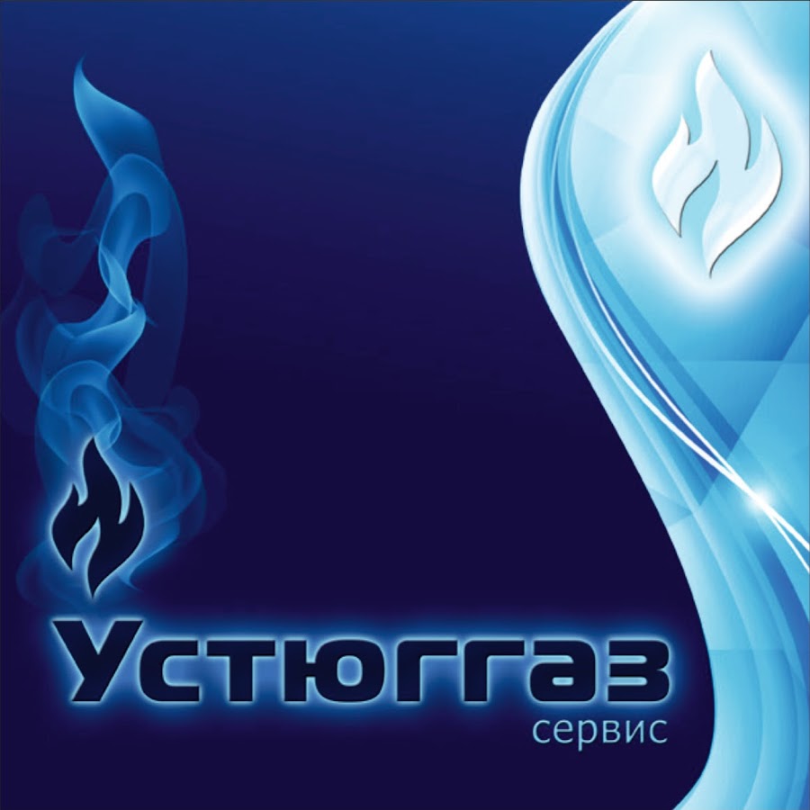 Устюггазсервис Магазин Вологда Официальный Сайт