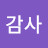 감사하는세상