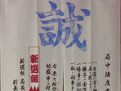 いろいろ 新撰組 局中法度 925087-新撰組 局中法度 読み方