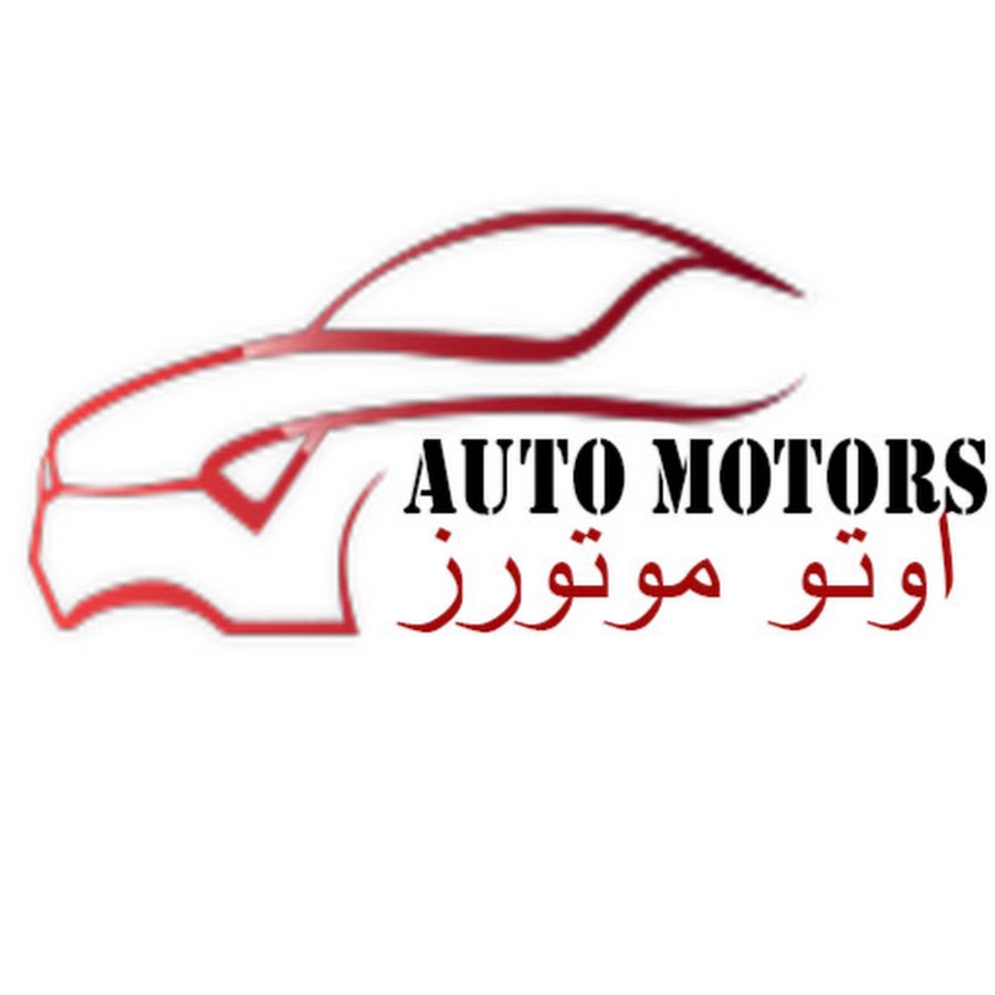 Ø§ÙˆØªÙˆ Ù…ÙˆØªÙˆØ±Ø² - AUTO MOTORS YouTube channel avatar