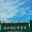 김윤경