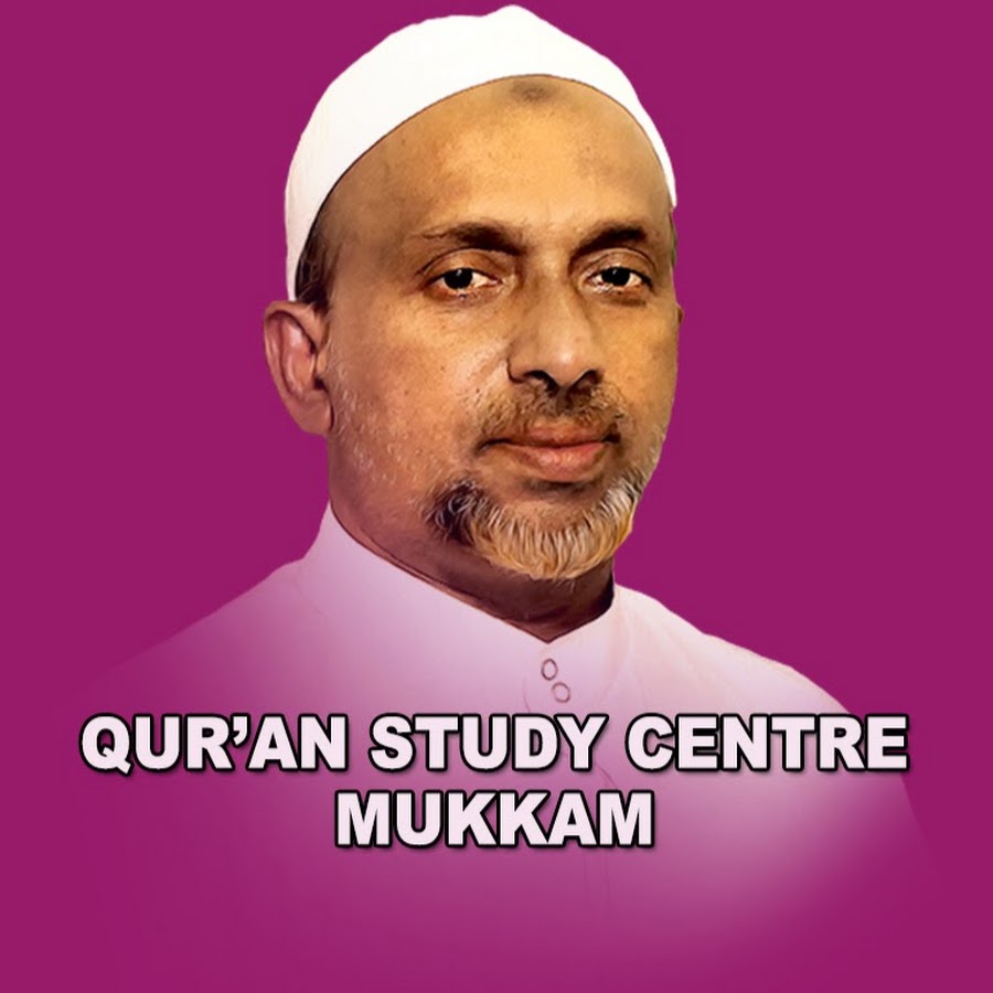 quran study centre mukkam यूट्यूब चैनल अवतार