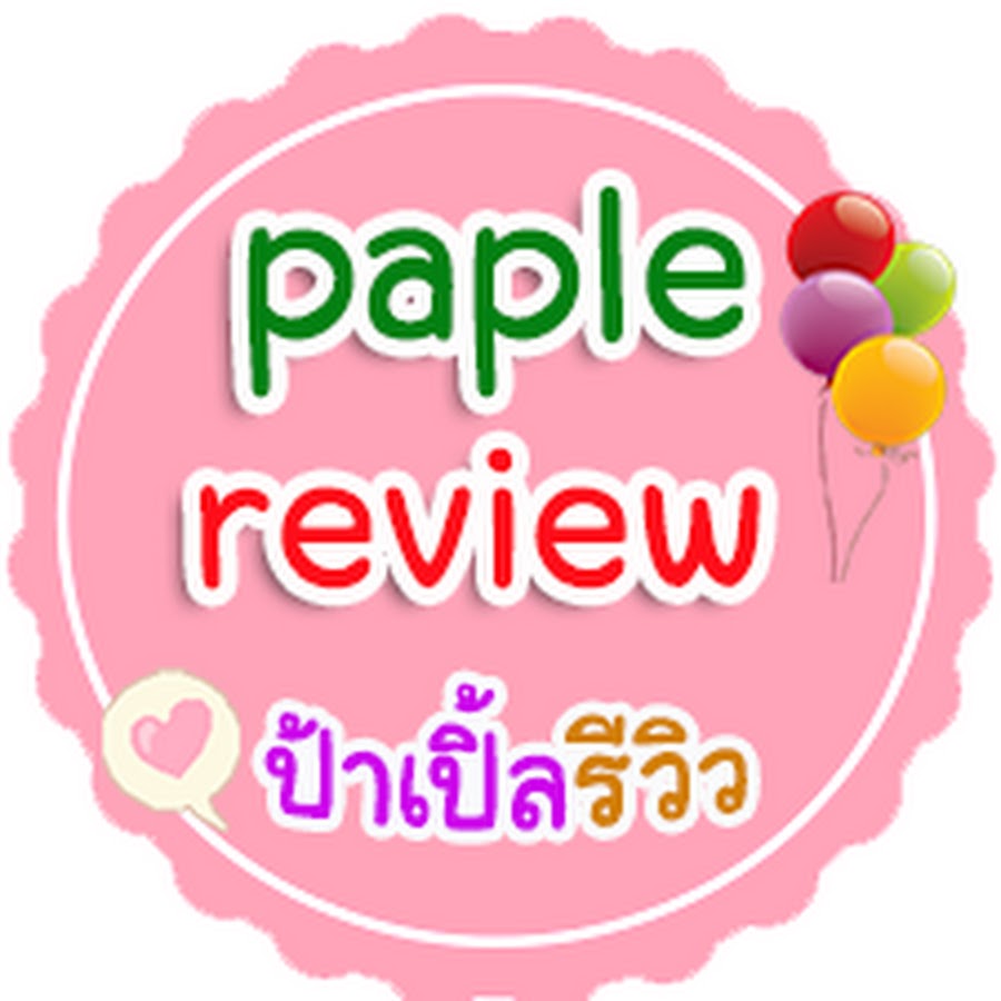 paple review à¸›à¹‰à¸²à¹€à¸›à¸´à¹‰à¸¥à¸£à¸µà¸§à¸´à¸§ YouTube channel avatar