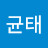 김균태