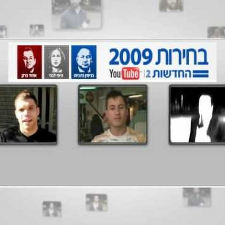 Elections09 Avatar channel YouTube 