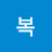 행복