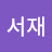 꿈서재