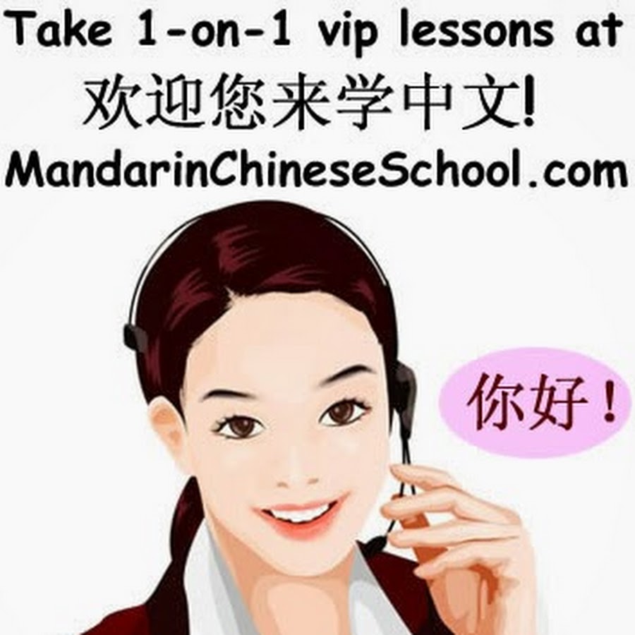 MandarinChineseSchool.com Avatar channel YouTube 