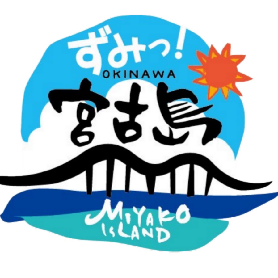 宮古島観光協会 Youtube