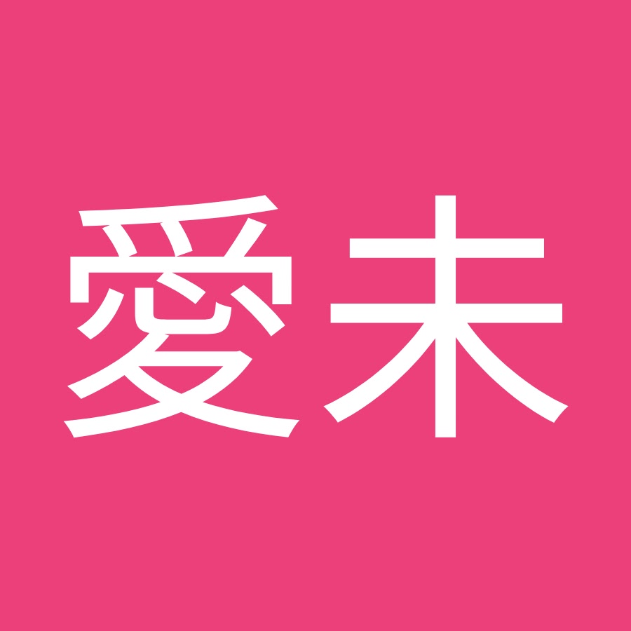 杉本愛未 Youtube