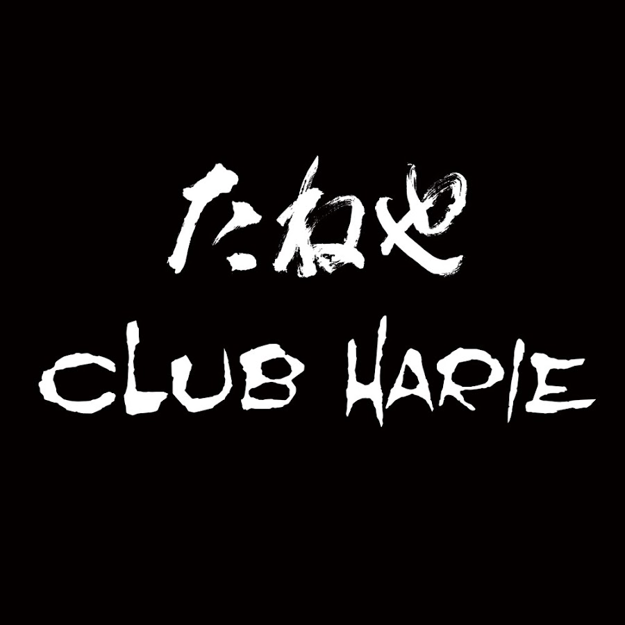 たねや クラブハリエ Youtube