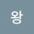 왕스파클