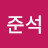 이준석