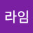 라임라엘이네