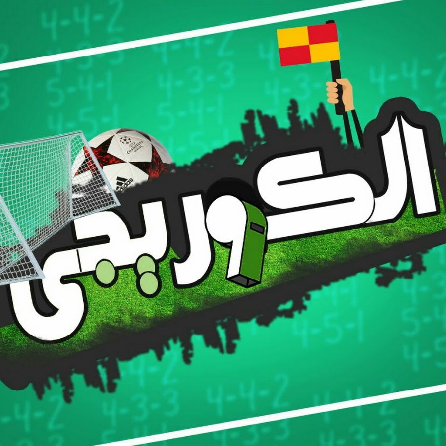 Ø§Ù„ÙƒÙˆØ±ÙŠØ¬Ù‰ - Elkoryagy رمز قناة اليوتيوب