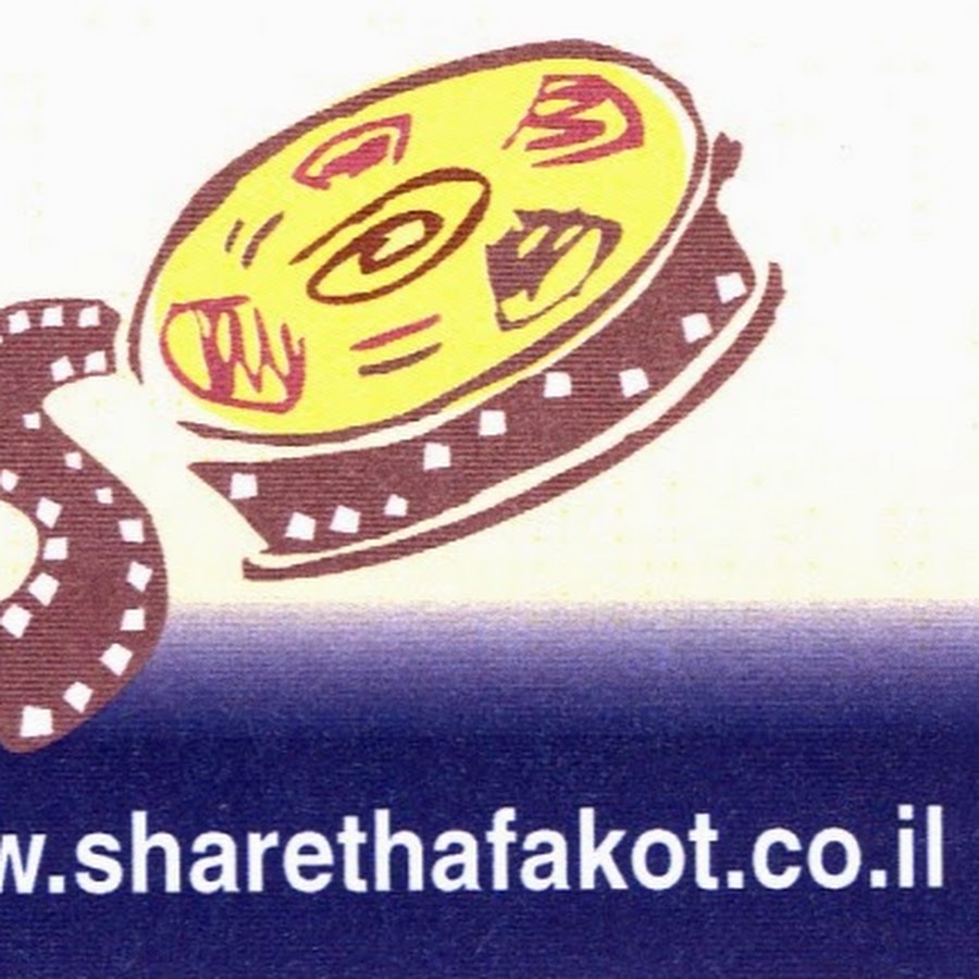 SharetHafakot