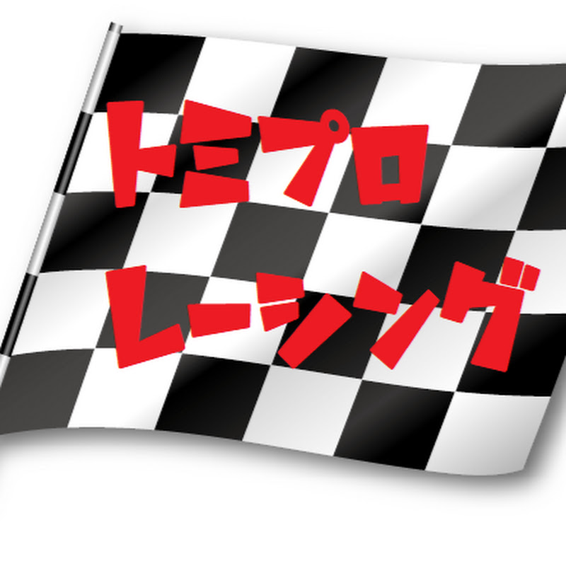 TOMIPROレーシング - 網紅的藏寶箱 