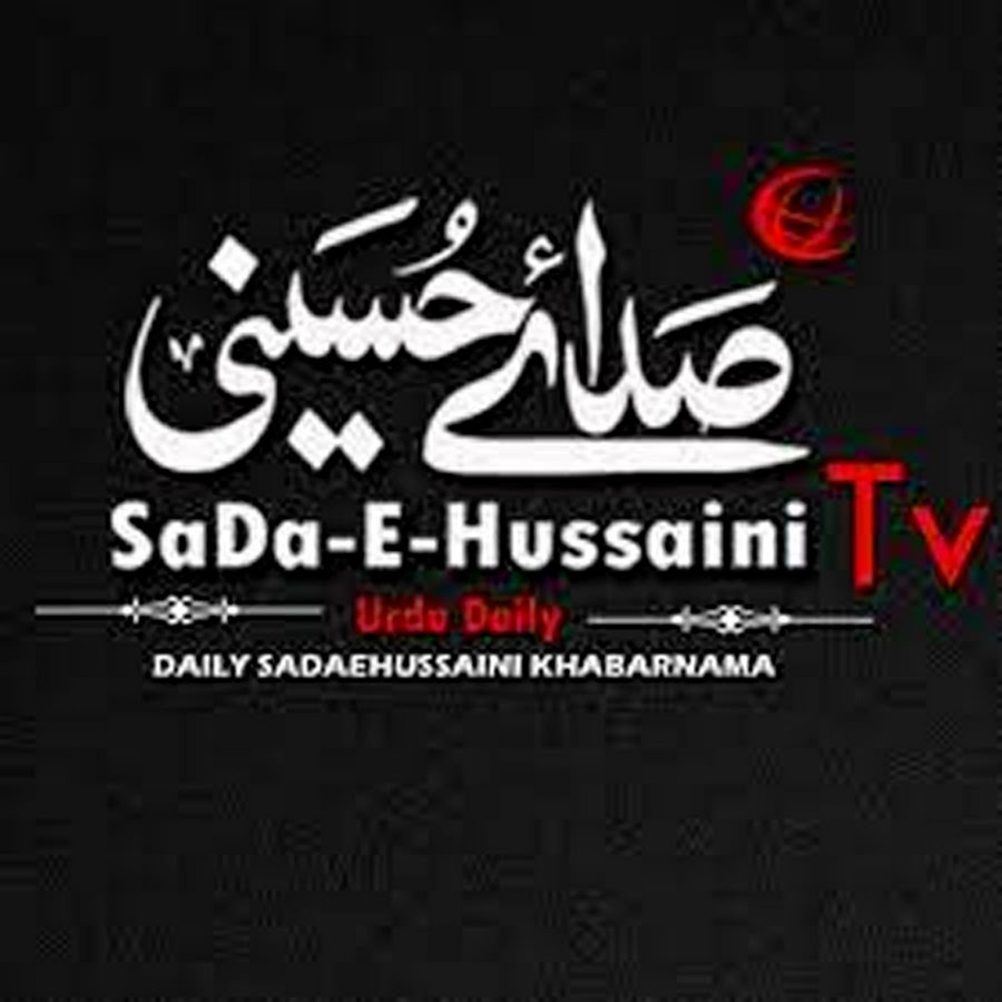 Sada-e-Hussaini TV ইউটিউব চ্যানেল অ্যাভাটার