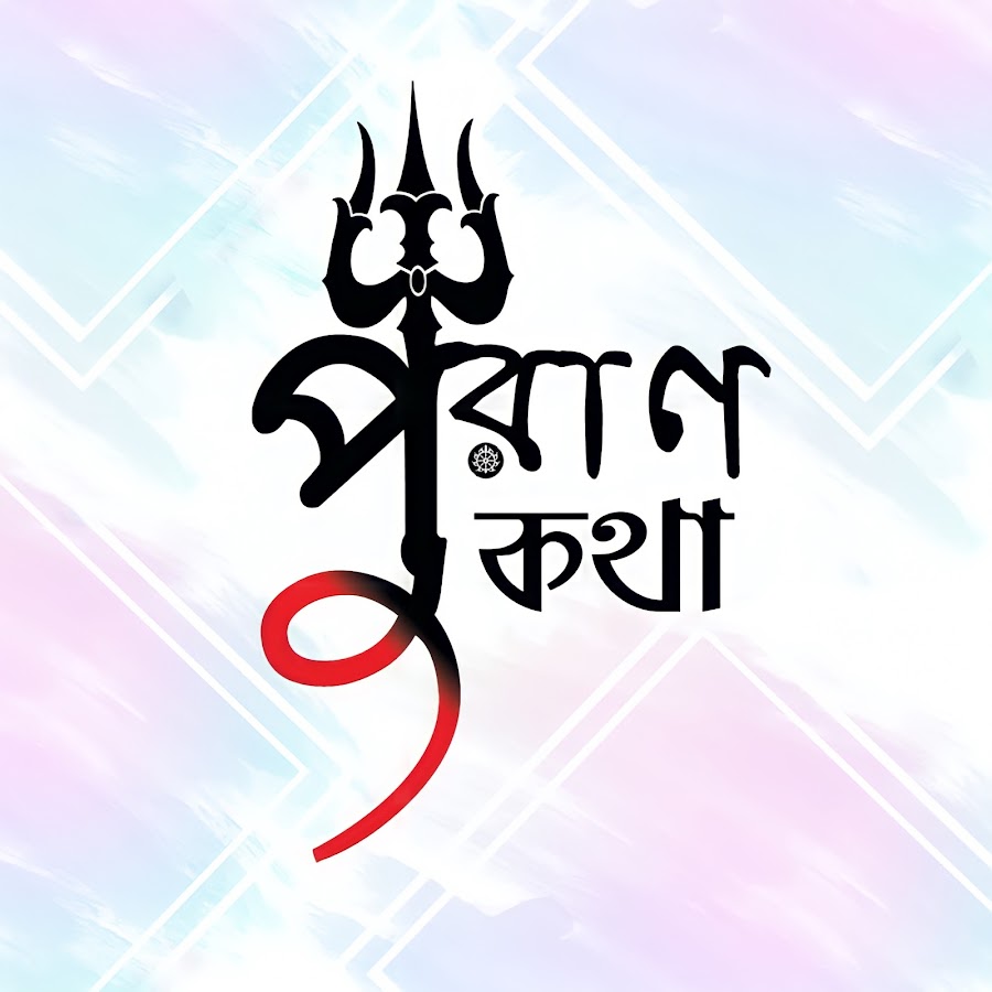 PuranKatha Official YouTube channel avatar