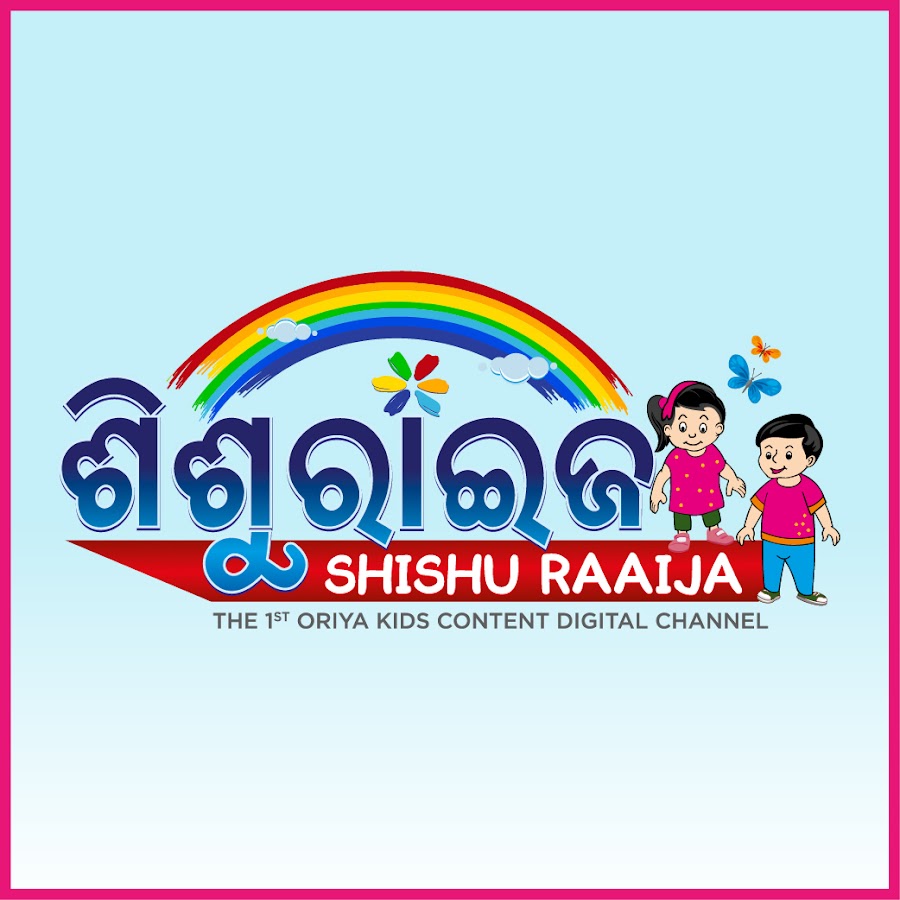 Shishu Raaija TV यूट्यूब चैनल अवतार
