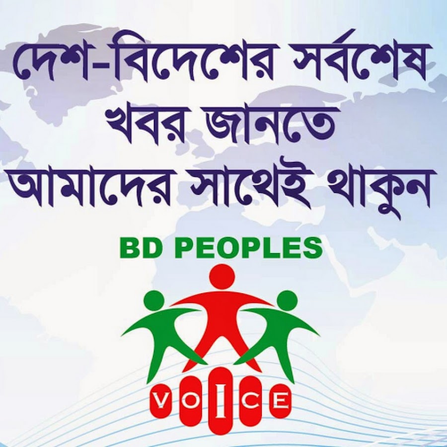 BD Peoples Voice