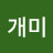 강개미