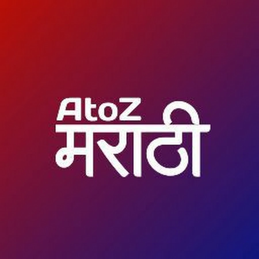 AtoZ Marathi YouTube channel avatar