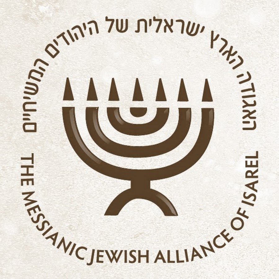 Messianic Jewish Alliance of Israel (MJAI) YouTube 频道头像