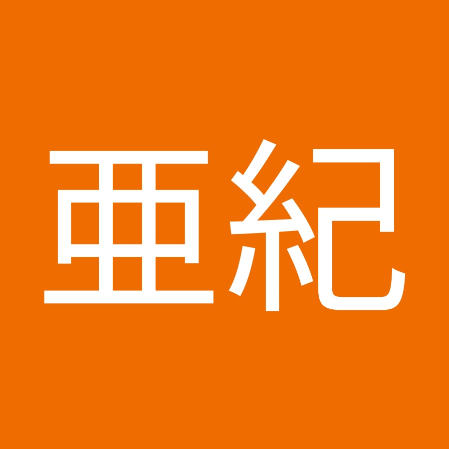 松本亜紀 Youtube