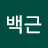 김백근