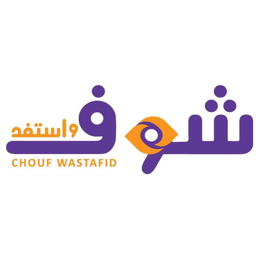 Ø´ÙˆÙ ÙˆØ§Ø³ØªÙÙŠØ¯ _ CHouf Wstafid YouTube kanalı avatarı