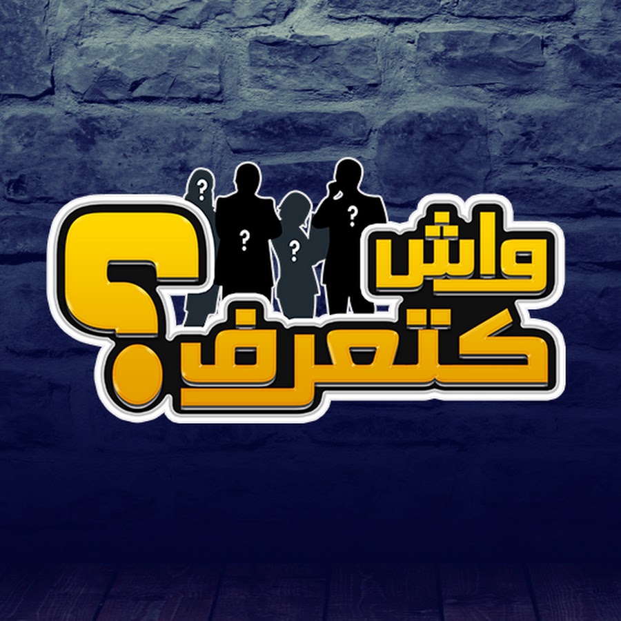 Wesh Kat3ref _ ÙˆØ§Ø´ ÙƒØªØ¹Ø±Ù YouTube kanalı avatarı