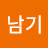김남기